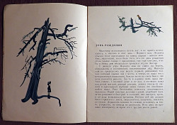 Книга. В. Распутин "На реке Ангаре". 1983 год - фото 3