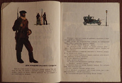 Книга. С. Баруздин "Шел по улице солдат". 1985 год - фото 3