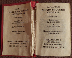Карманный англо-русский словарь. 1973 год - фото 3