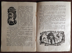 Книга "Садко. Былинный сказ". 1980 год - фото 6