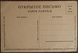 Открытка. А. Шильдер "Лесной пейзаж". 1930-40-е гг - фото 3