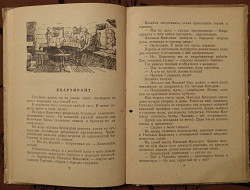 Книга. В. Баныкин "Рассказы о Чапаеве". 1952 год - фото 4