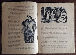 Книга "Хозяин ветров". Ненецкая сказка. 1982 год - фото 4