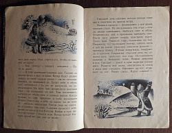 Книга "Хозяин ветров". Ненецкая сказка. 1982 год - фото 3