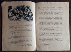 Книга "Хозяин ветров". Ненецкая сказка. 1982 год - фото 5