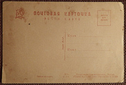 Открытка "Вышли из порта". 1920-30-е годы - фото 3