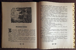Книга "Русские народные сказки". 1988 год - фото 6