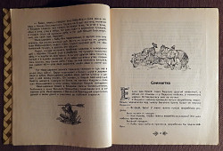 Книга "Русские народные сказки". 1988 год - фото 4