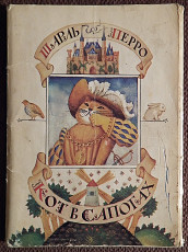 Набор открыток. Ш. Перро "Кот в сапогах". 1983 год