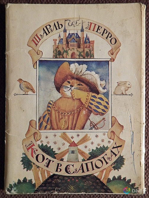 Набор открыток. Ш. Перро "Кот в сапогах". 1983 год