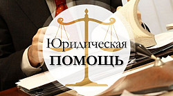 Группа ЛУЧШИХ адвокатов, юристов и специалистов
