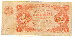 Один и Три рубля 1922 года