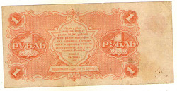 Один и Три рубля 1922 года - фото 3