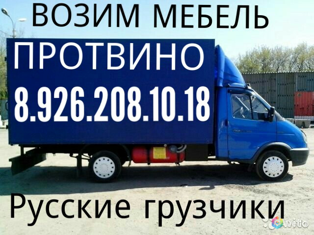 Переезды Перевозки Газель Грузчики