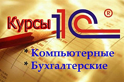 Компьютерные Бухгалтерские курсы 1с Каспийск - фото 3