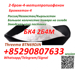 2B4M 2-Bromo-4-Methylpropiophenone CAS 1451-82-7 - фото 4