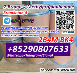 2B4M 2-Bromo-4-Methylpropiophenone CAS 1451-82-7 - фото 5