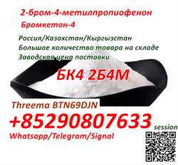 2B4M 2-Bromo-4-Methylpropiophenone CAS 1451-82-7 - фото 7