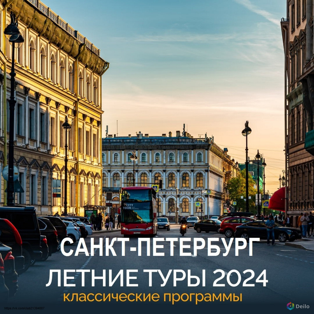 Санкт-Петербург - классические туры на лето 2024