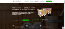 Аренда сайта по строительству бань в Самаре и области