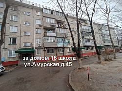 Продается 2х комнатная квартира ул. Амурская д.45 Рядом 16 Ш