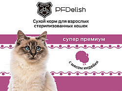 Холистик корма для собак и кошек ТМ PFDelish - фото 3