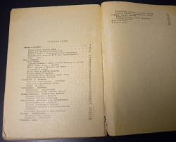 Книга Русские имена. Щетинин Л.М. 1972г - фото 4