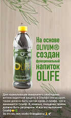 Олайф - Olife - экстракт листьев оливы, здоровье, долголетия - фото 6