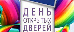 День открытых дверей 16 марта 2024 года в 11: 00 часов