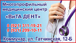 Многопрофильный медицинский центр "ВиТАДЕНТ"