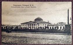 Антикварная открытка "Санкт-Петербург. Государственная Дума"