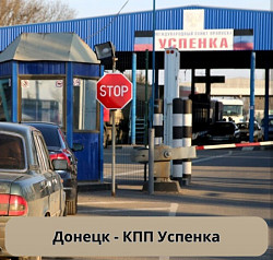 Пассажирские перевозки ДНР - Крым - фото 4