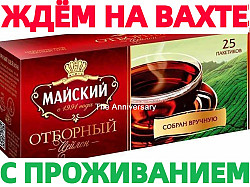 Упаковщики Вахта на производство чая без опыта