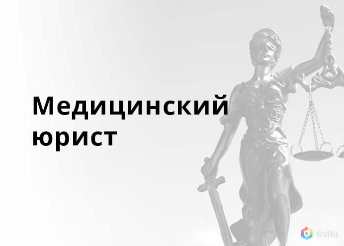 Услуги юриста по медицинским вопросам в Челябинске