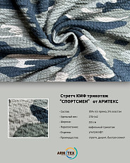 "спортсмен" от armtex - фото 8