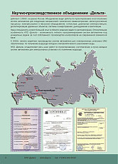 Стенд Газоанализаторов (Автоматика для электролизеров и элек - фото 5