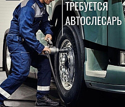 Автослесарь