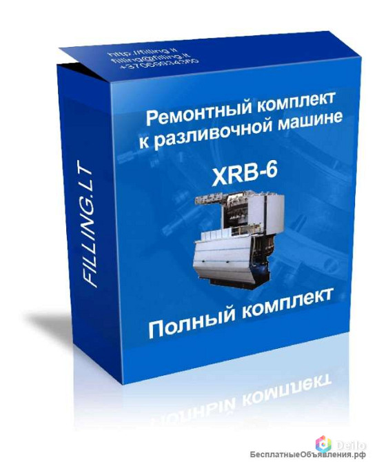 Полный ремкомплект для XRB 6