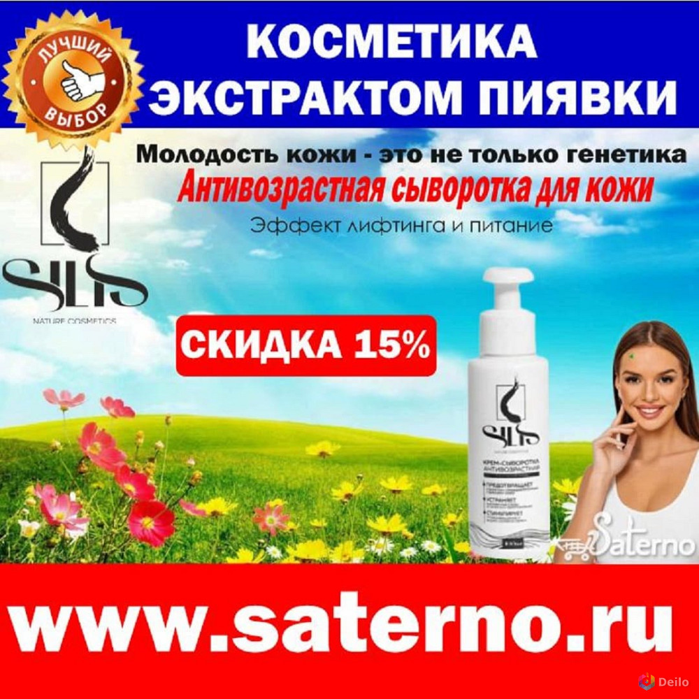 Профессиональная косметика SILIS с экстрактом пиявки