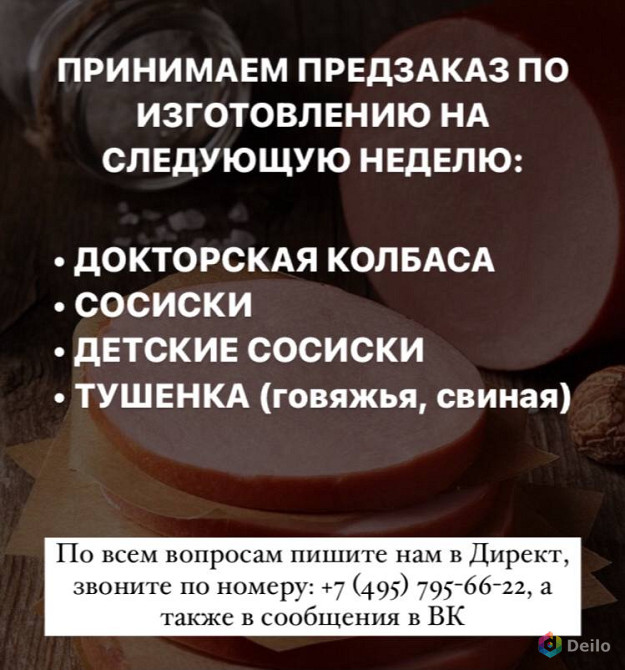 Фермерские продукты от " Хутора Метель"