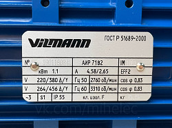 Электродвигатель Vilmann 1.1 квт 3000 об/мин АИР71В2 - фото 3