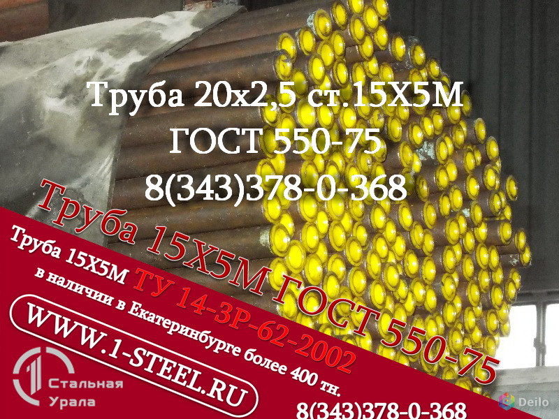 Труба крекинговая 20x2, 5 сталь 15Х5М ГОСТ 550-75