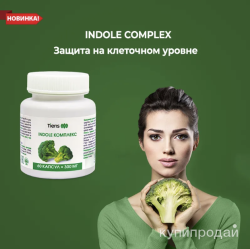 «indole комплекс»