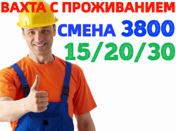 ВАХТА 15-30-60 смен Комплектовщики