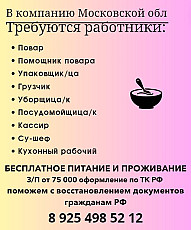 Требуються работники