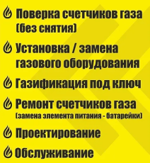 Поверка счетчиков воды и газа Нижнекамск