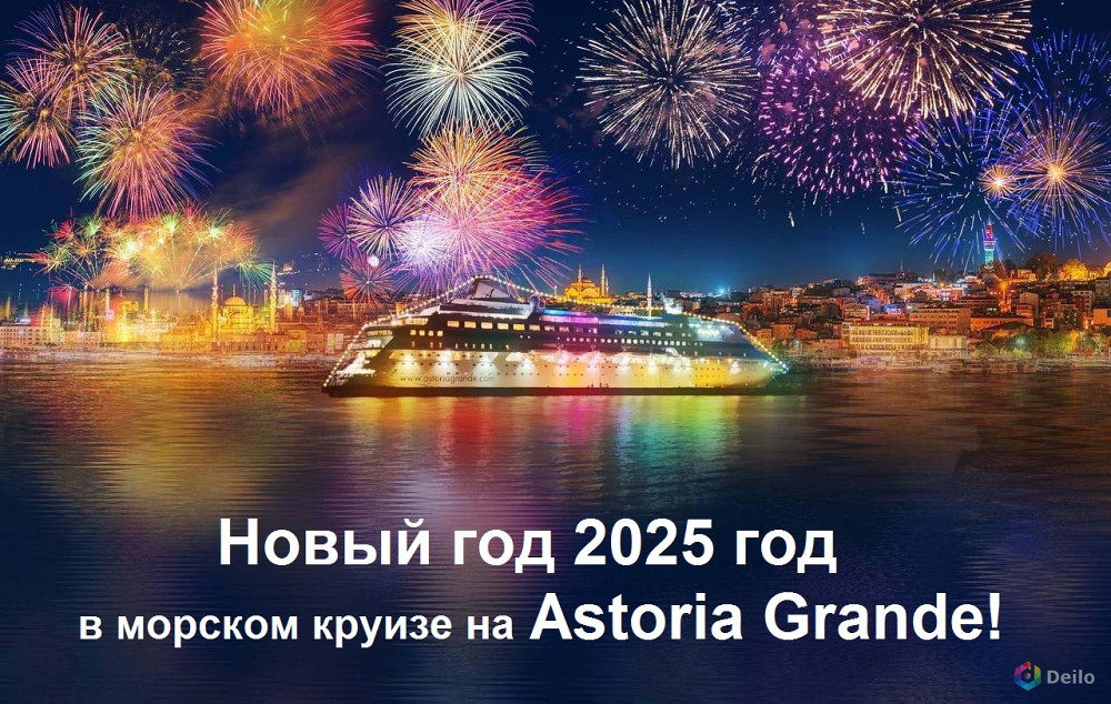 Новый год 2025 в морском круизе на Astoria Grande