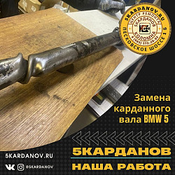 Изготовление карданного вала - фото 4