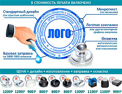 Изготовление печатей и штампов