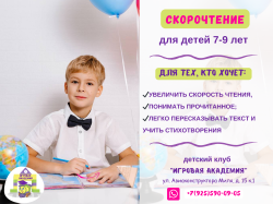 Скорочтение для детей в Жулебино